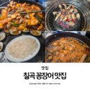 추자도산꼼장어메추리구이 | 대구 칠곡 3지구 숨은 맛집 경대병원 근처 부산자갈치바다장어산꼼장어