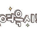 설송캘리그라피디자인연구소