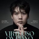 비르투오소