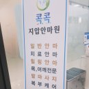 안마원의품격 | 콕콕지압안마원/수성홈플러스뒤