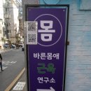 바른몸애협동조합 이미지