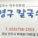영구칼국수 이미지