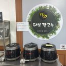 석산3길 | [양산석산맛집] 칼국수와 한우육회비빔밥 맛집 달인대보칼국수