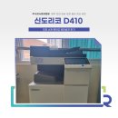 신도리코 D410 임대 설치 후기 (충북 오창 복사기 렌탈)