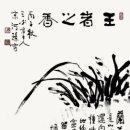 소리로 그리는 詩의 세계 | 友山 宋河璟 文人畵 審美境界의 陽明心學的 理解- 心에 바탕 한 心源·心匠·心境의 美學境界 -