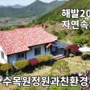 햇살가득밀양전원주택 | 200m 공기좋은곳 온전한 자연속에서의 삶 햇살가득 남향집 #밀양전원주택매매 #밀양촌집매매 #밀양부동산