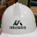 대영안전산업 이미지
