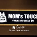 맘스터치(성남점) 이미지