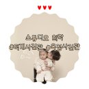 회천어린이집 | [스튜디오 희락] 덕계사진관 양주셀프사진관 후기