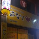 바람난 탕수육 이미지