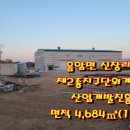 서산공인중개사 일반철골구조 공장4,684㎡(1,417p) 12억원 이미지