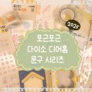 포근포근 | 끝없는 신상의 축복!그 중에 디어홈 시리즈 말아보겠습니다~폭닥폭닥 포근포근한 디어홈 문구시리즈 후기!