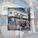 엘리트안경 | 안산선부동안경 엘리트안경, 여자 돋보기안경 맞춘 솔직후기
