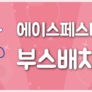 에이스문구센타 이미지