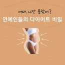 세류동헬스 pt 감자 고구마 식단 차이점