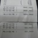 9월3일 금요일 안양 고인돌 김치떡 삼겹살집 회계보고 ~~ 이미지