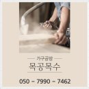 목공인테리어 - 양주시 화합로 1250 | 목공인테리어