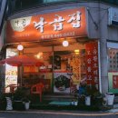 낙곱집 이미지