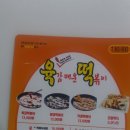육감떡볶이 네이버블로그