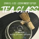 주식회사 다완보령건강 | [ 회계법인 임직원 힐링수업 - 티우드 말차茶다락방 ] 퇴근후클래스 주말클래스 찾아오는수업 TEAWOOD...