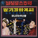 청랑 적편곡 제1집 [마도로스 추억 / 고향길] (1971) 이미지