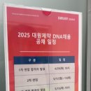 2025년 상반기 대원제약 신입 공채 1차 면접 후기, 비영업직군