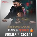 뽀끼뽀끼 오락실(기업도시점) | 영화 범죄도시4 결말, 여객기 일등석으로 도주한 백창기와 좁은 기내에서 펼쳐진 마석도의 타격전