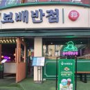 보배반점 이미지