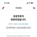 도미노피자평택 네이버블로그
