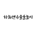 봉정사 종합안내소 이미지