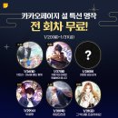 카카오하루 이미지