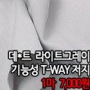 [sd028][jr9316-3]데*트 라이트그레이 기능성 T-WAY저지 이미지