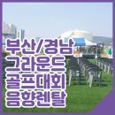 환경공단남부사업소그라운드골프 네이버블로그