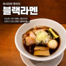 논현종합인테리어 | [신논현 신상 라멘 맛집] 마시타야 켄이치, 홍대 마시타야 분점 블랙라멘 후기 내돈내산