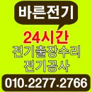바른전기 이미지
