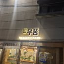우품 | 동래맛집 우품, 1등급 한우와 콜키지프리의 완벽한 만남 내돈내산 (feat. 돈쭐내야 할 착한 식당)