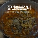 대영골든타워 | 안양 군포 점심 저녁 가능한 풍년숯불갈비에서 육개장 먹은 추천 후기