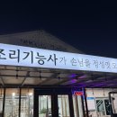 황금오징어 활어회센터2 | 속초 대포항 횟집 부부활어회센터에서 즐긴 계절 활어회 세트