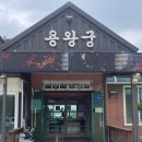고향의 맛 순대국밥 | 예천 용궁 순대국밥 맛집, 고향의 맛 ‘용왕궁’
