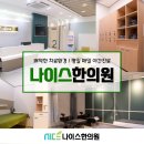 나이스한의원 이미지