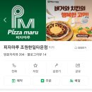 피자마루조원한일타운점 이미지