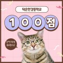 덕은한강중학교 이미지