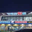가덕도횟집 이미지