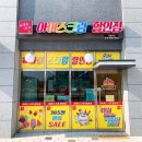 위드아이스어반리더스점 | 시흥 은계 무인 아이스크림 할인점 : 위드아이스 어반리더스점