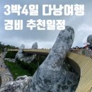 예다하우스 | 3박 4일 완벽 여행 가이드