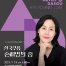 아티스트 인 대구 <손혜영> 이미지