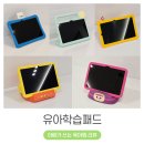 2021 가정의달 | 39개월 콩콩이의 유아 패드 학습 체험 비교후기 (ft. 밀크티, 아이스크림홈런, 엘리하이, 온리원키즈...