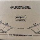 2025 바이탈플랜트 롤팬 자동 회전 냄비 언박싱 &amp; 실사용 찐 후기