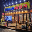 국제시장 해장국 | [고양 삼송 선지국밥] 24시간 해장국 맛집, 국제시장해장국 후기