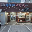 제주은희네해장국문정테라 - 22442 | 제주 은희네 해장국 노형점 후기!(해장국,내장탕,어린이도 먹을 수 있는 해장국!)
